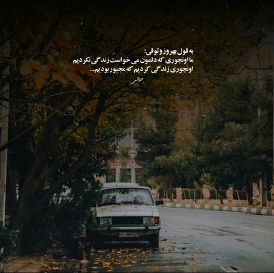 مهیار با تو میچسبه همه چی یه جور دیگه